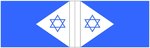 Bandiera della Marina Militare di Israele
